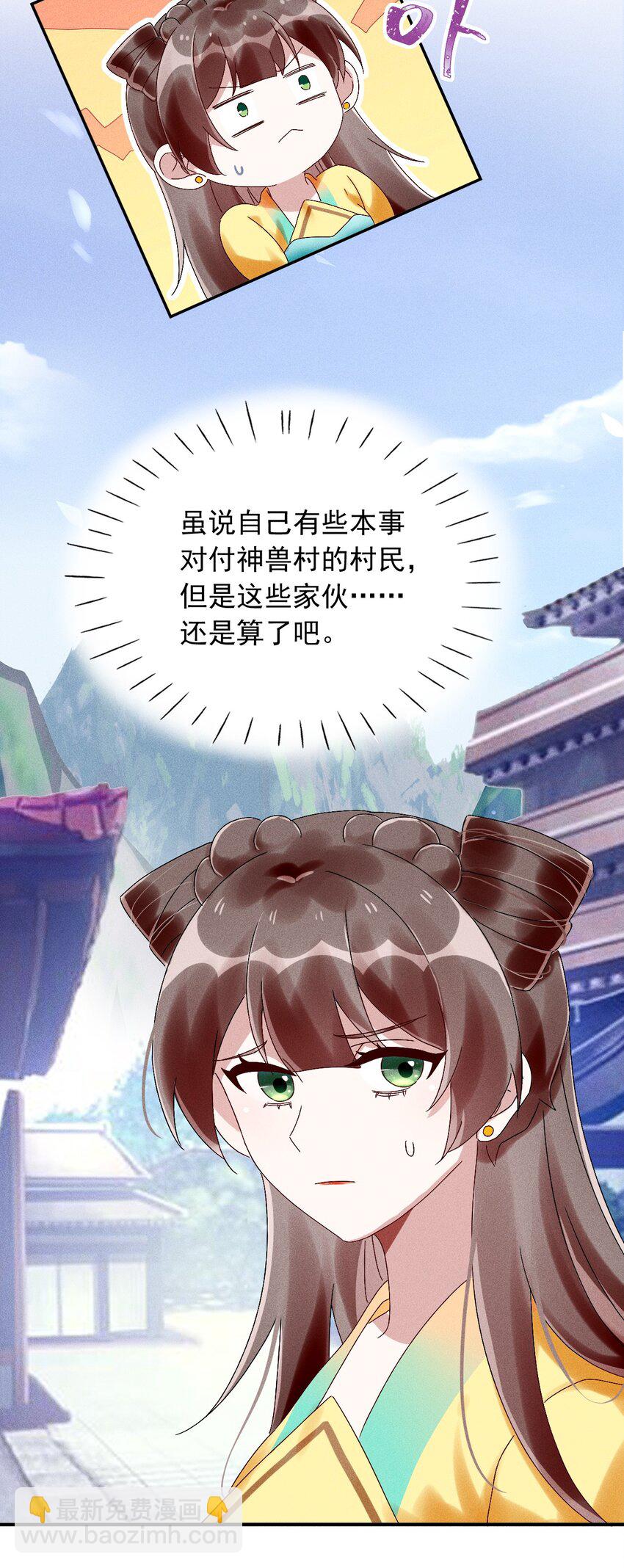 《反派徒弟背着我重生了》第17话 南玄安的门徒 第47页