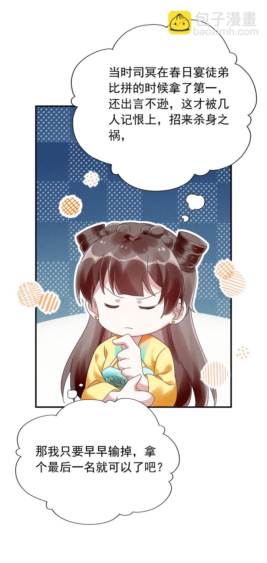 《反派徒弟背着我重生了》第17话 南玄安的门徒 第48页