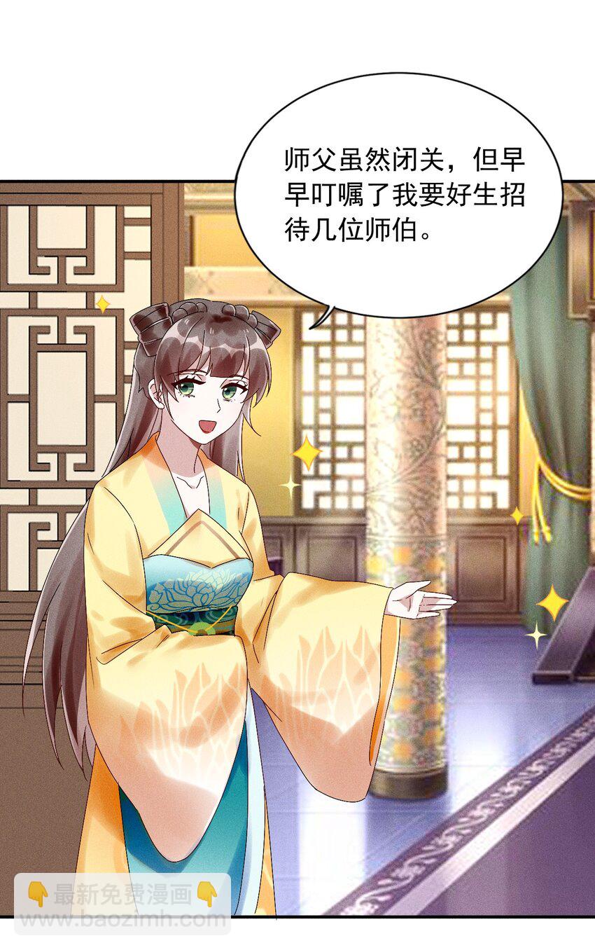 《反派徒弟背着我重生了》第17话 南玄安的门徒 第49页