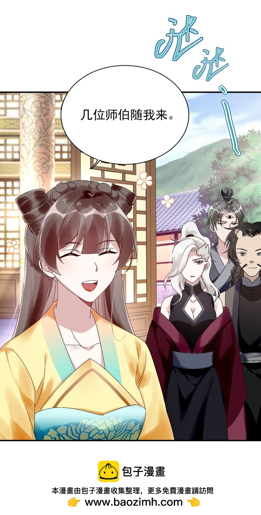 《反派徒弟背着我重生了》第17话 南玄安的门徒 第50页