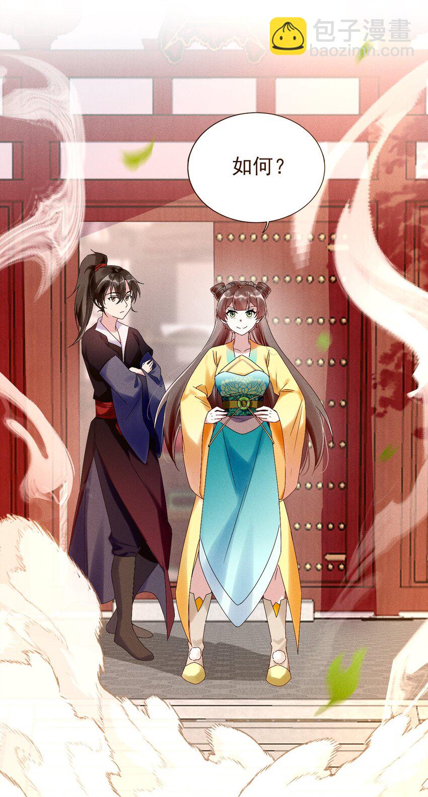 《反派徒弟背着我重生了》第17话 南玄安的门徒 第5页