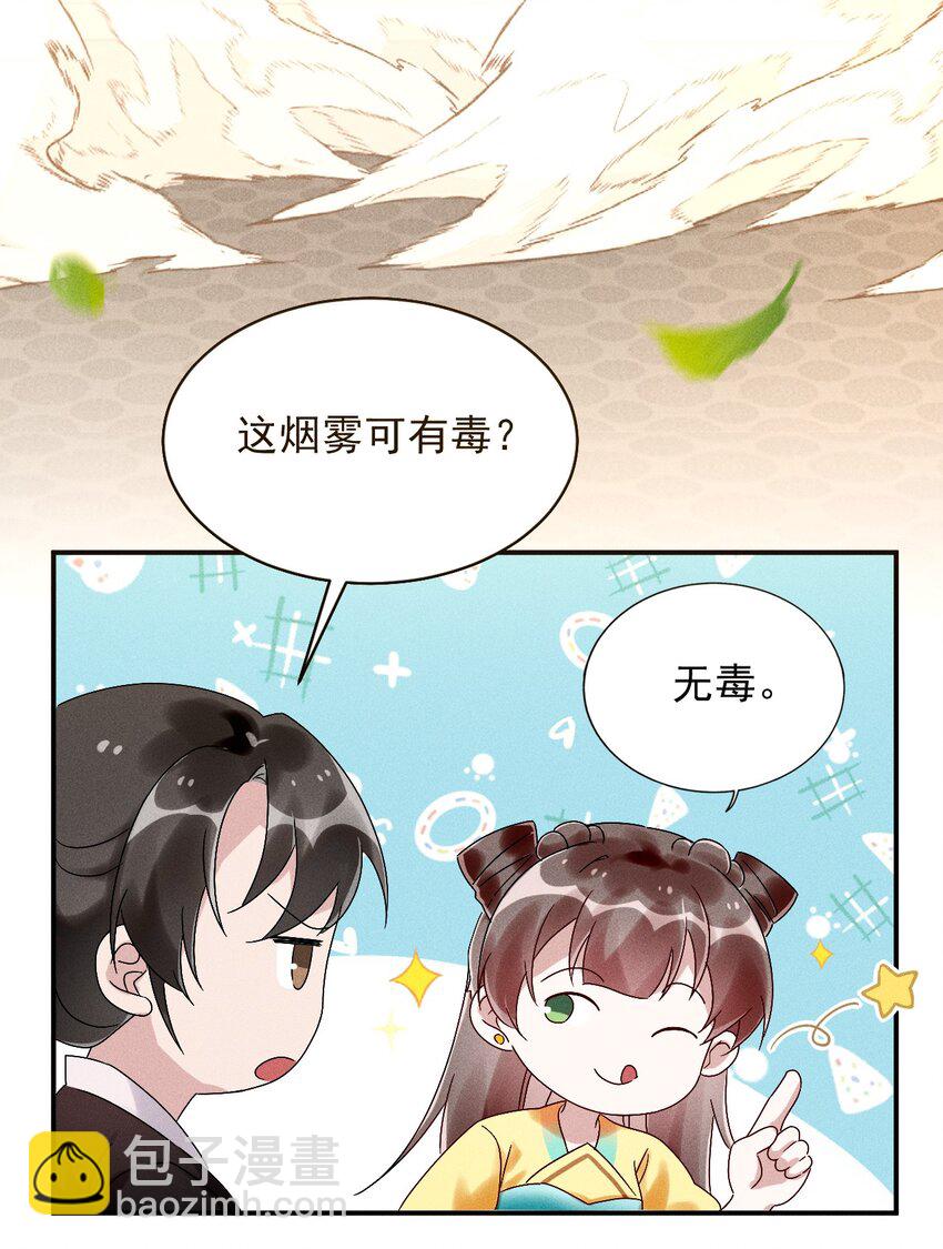 《反派徒弟背着我重生了》第17话 南玄安的门徒 第6页