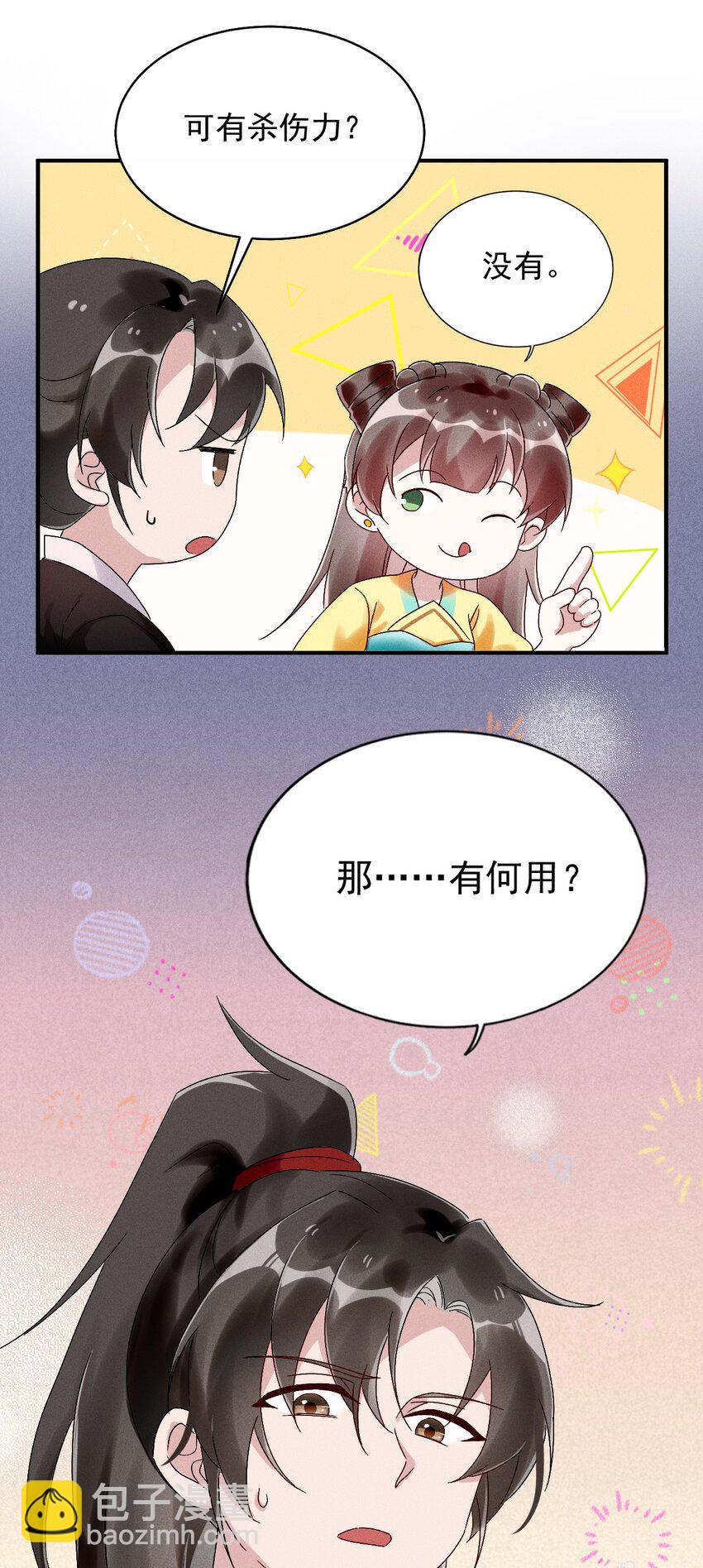 《反派徒弟背着我重生了》第17话 南玄安的门徒 第7页