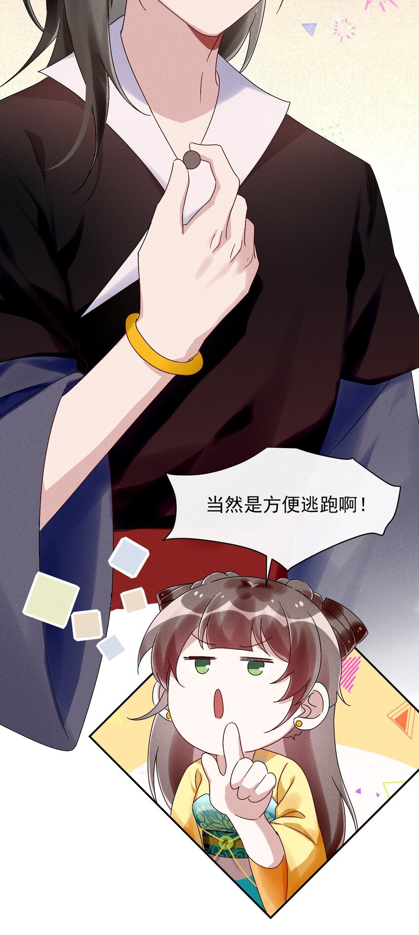 《反派徒弟背着我重生了》第17话 南玄安的门徒 第8页