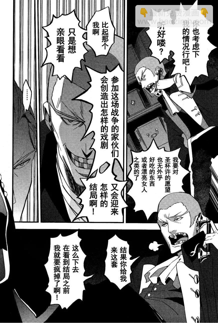《Fate/strange fake》第04回 第10页