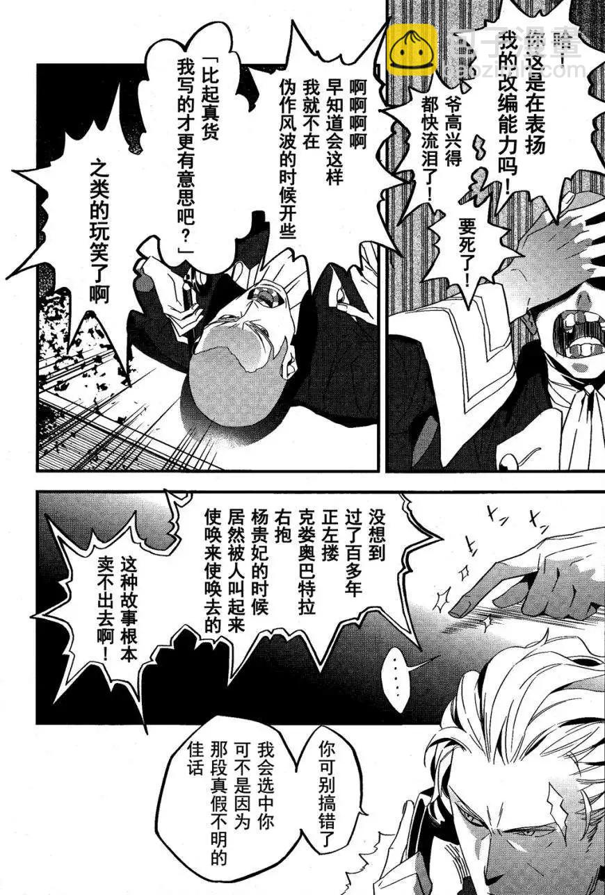 《Fate/strange fake》第04回 第12页