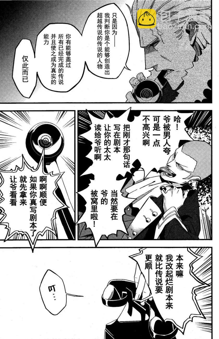 《Fate/strange fake》第04回 第13页