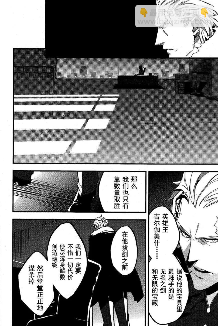 《Fate/strange fake》第04回 第14页