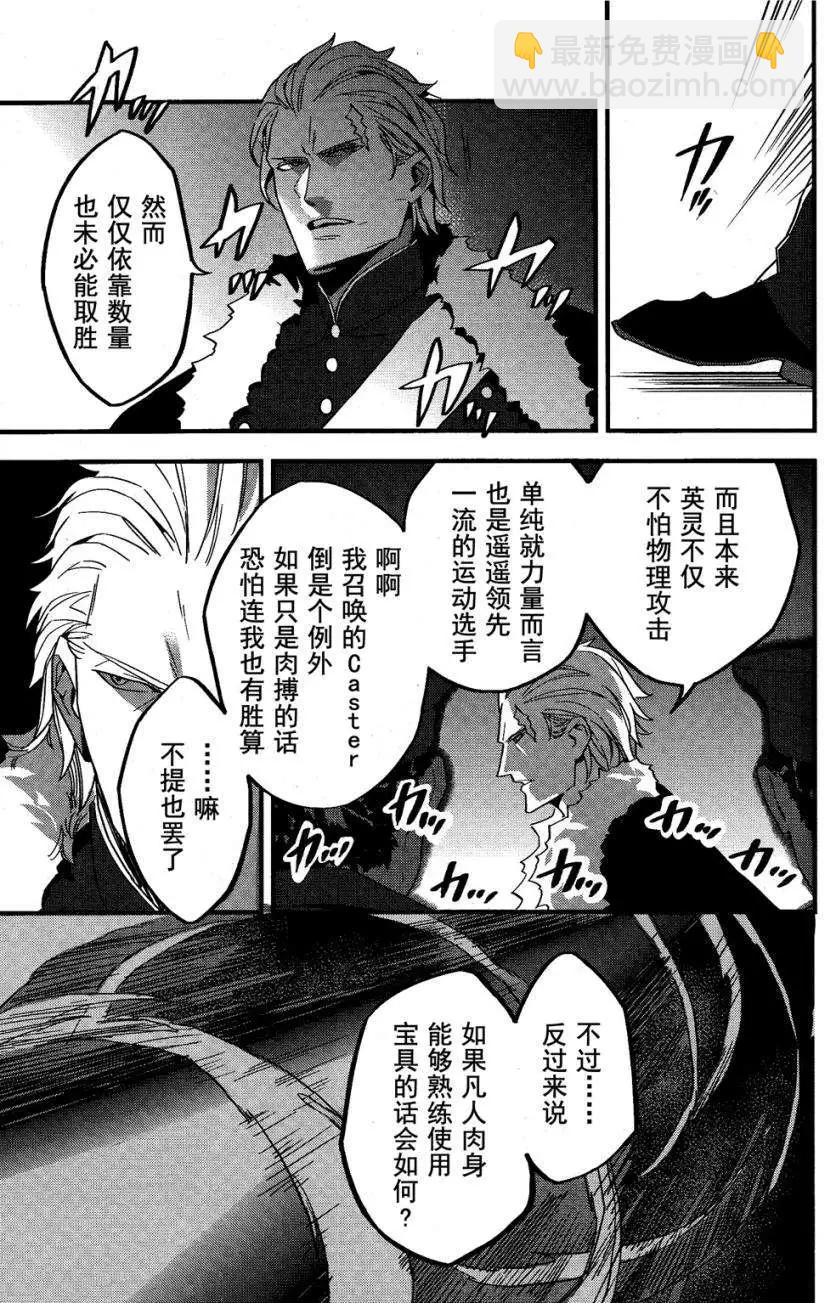 《Fate/strange fake》第04回 第15页