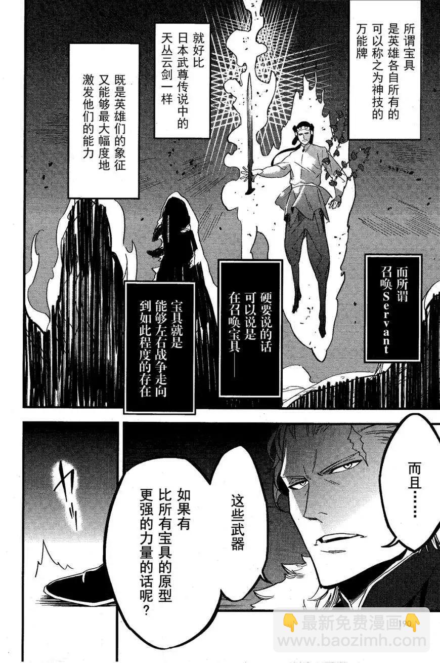 《Fate/strange fake》第04回 第16页