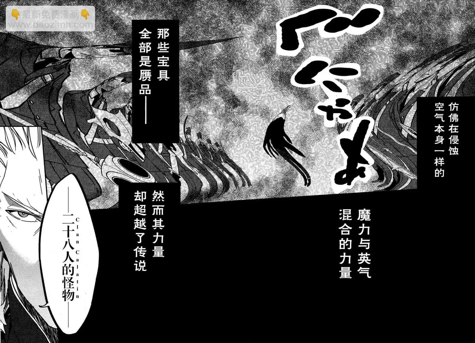 《Fate/strange fake》第04回 第19页