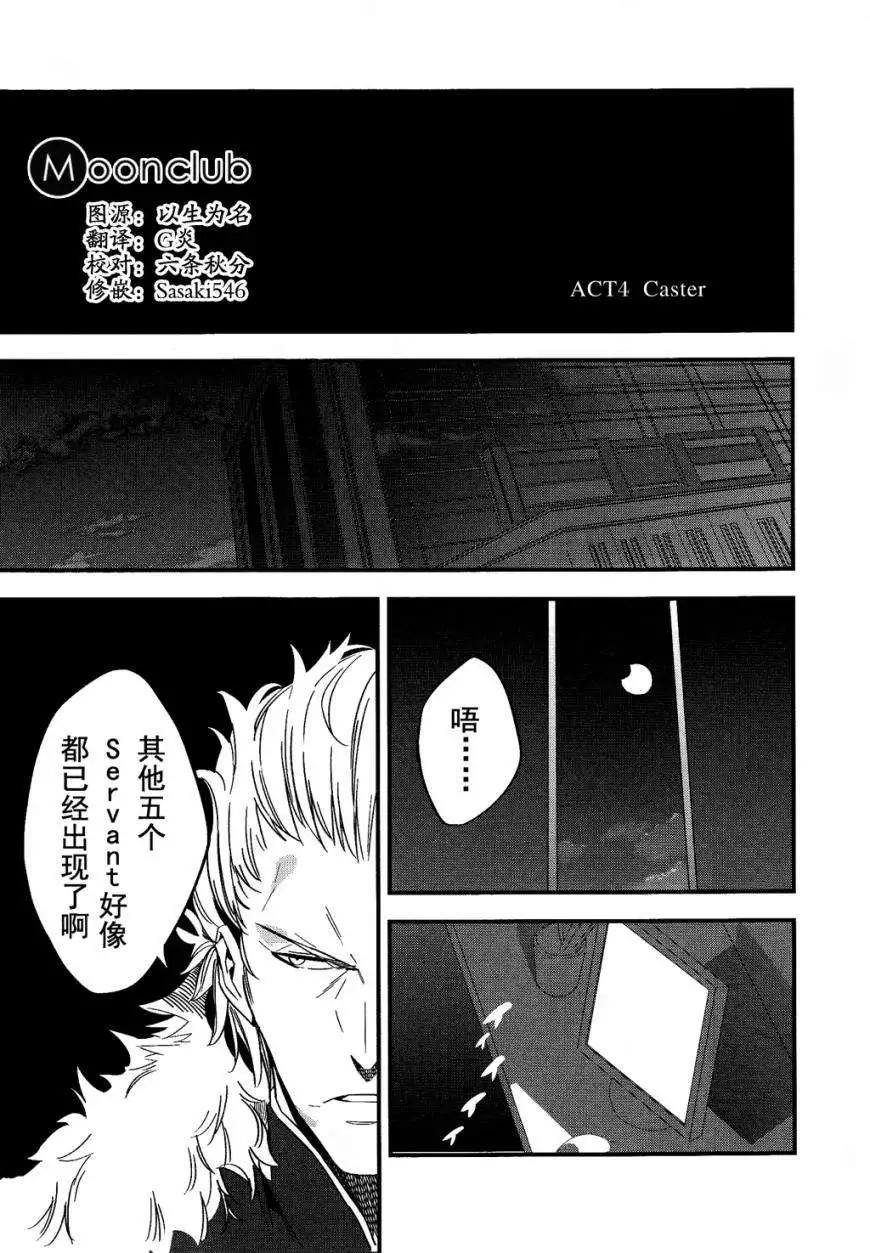 《Fate/strange fake》第04回 第1页