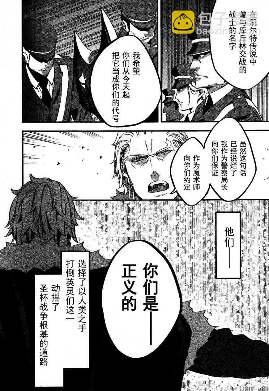 《Fate/strange fake》第04回 第20页
