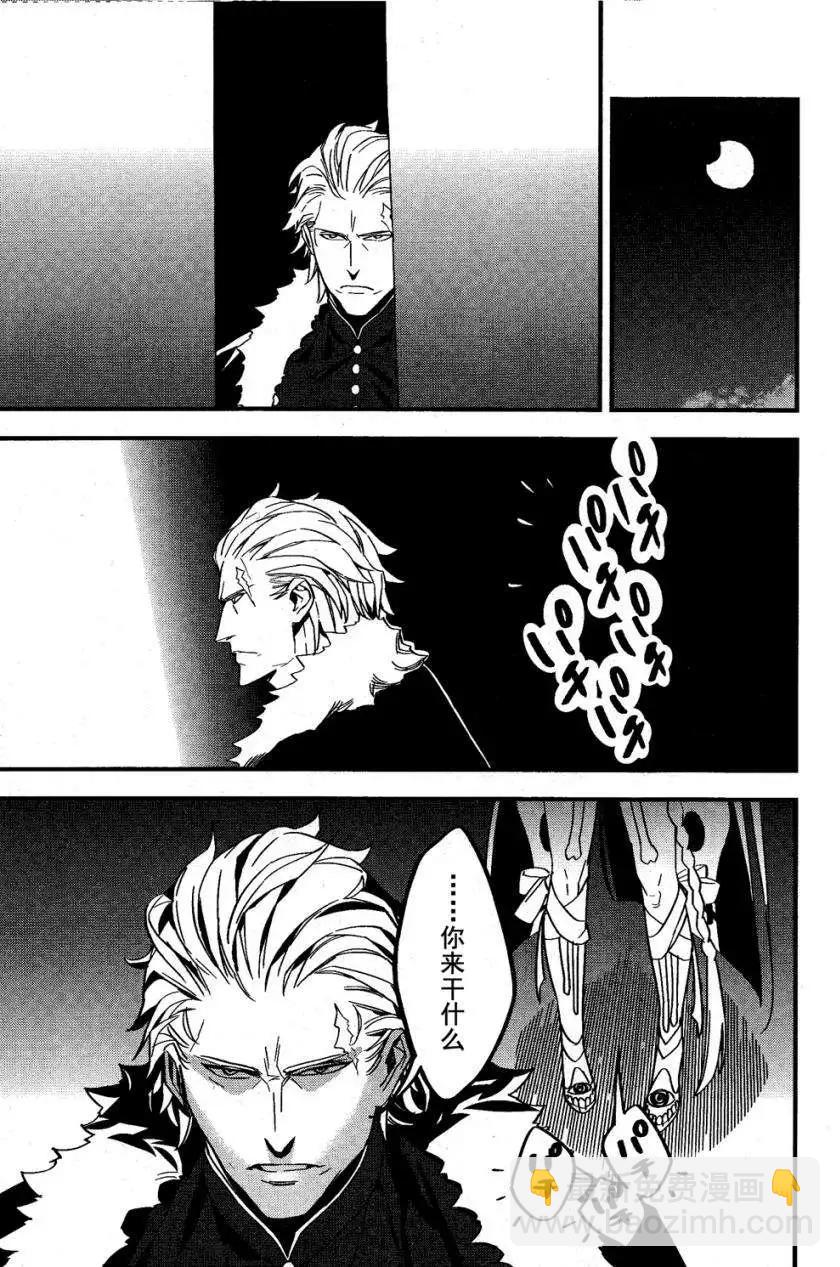 《Fate/strange fake》第04回 第21页