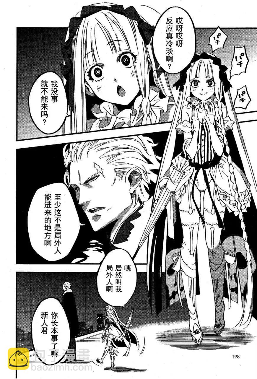 《Fate/strange fake》第04回 第22页