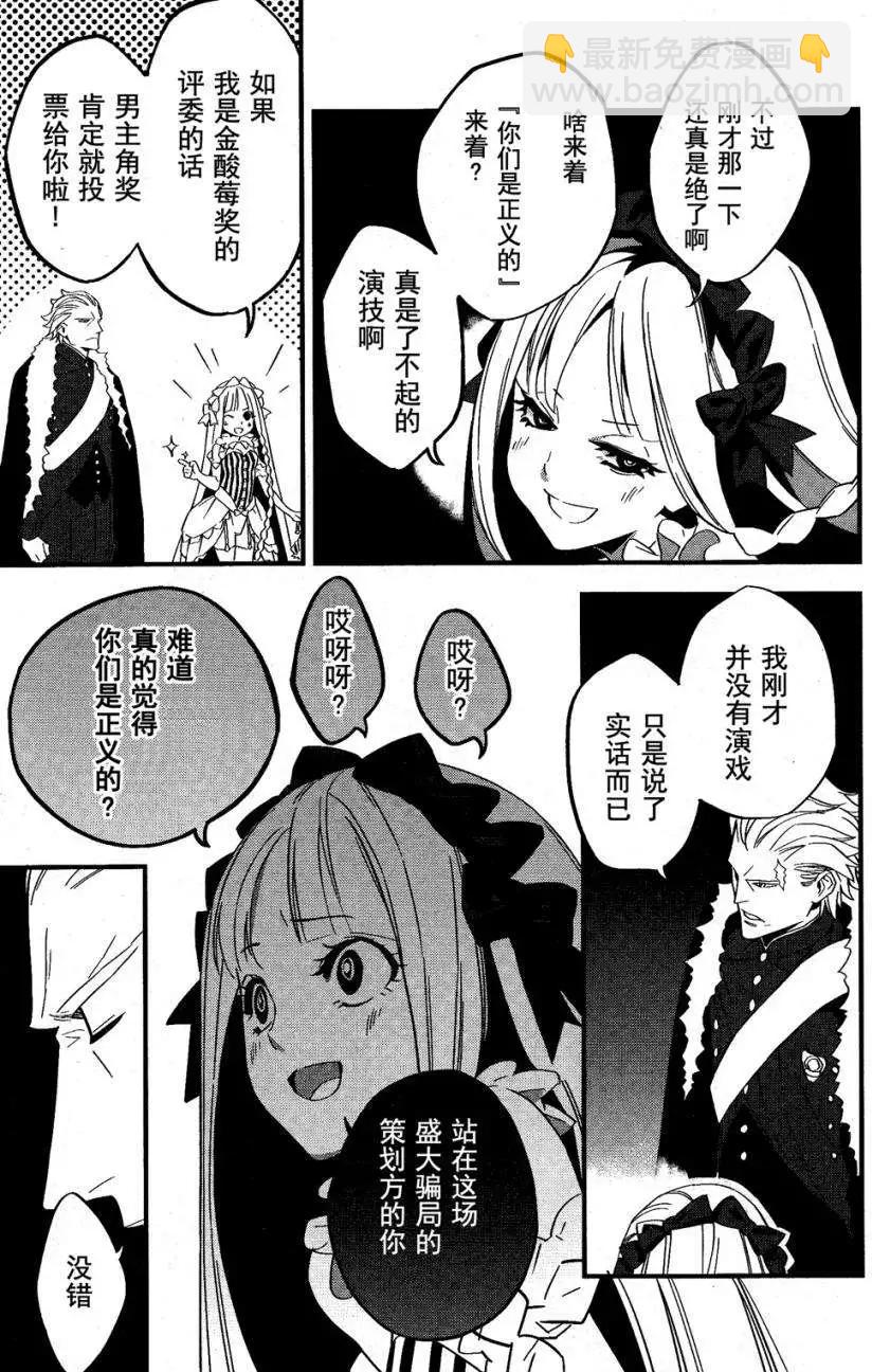 《Fate/strange fake》第04回 第23页