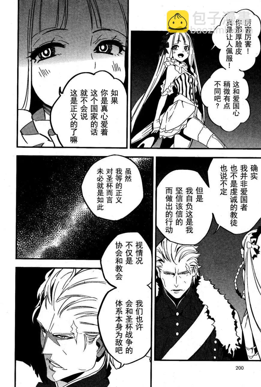 《Fate/strange fake》第04回 第24页