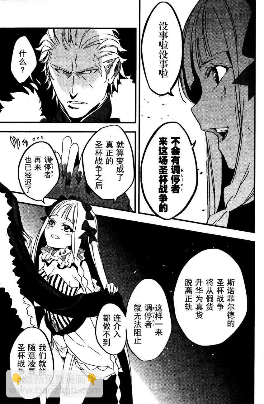 《Fate/strange fake》第04回 第25页