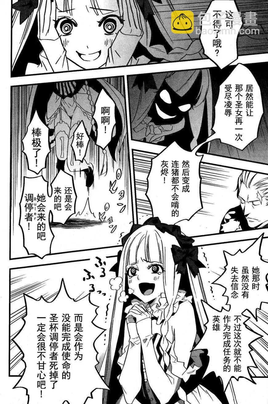 《Fate/strange fake》第04回 第26页