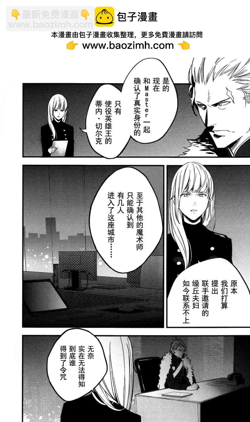 《Fate/strange fake》第04回 第2页