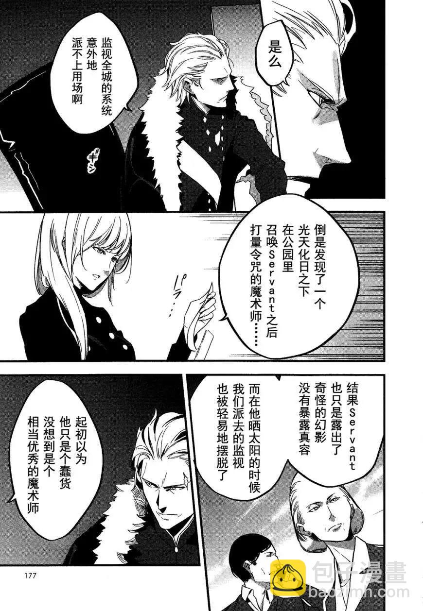 《Fate/strange fake》第04回 第3页