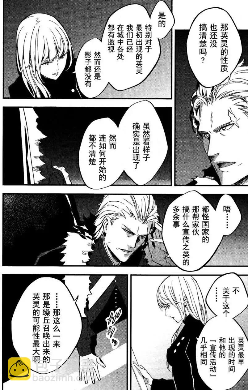 《Fate/strange fake》第04回 第4页