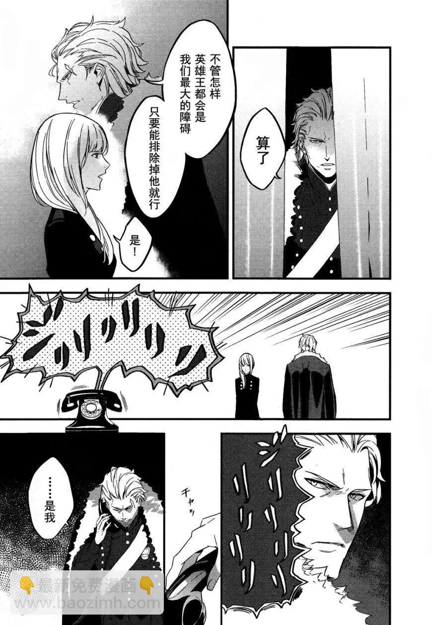 《Fate/strange fake》第04回 第5页