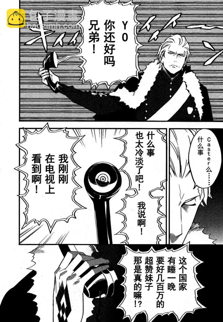 《Fate/strange fake》第04回 第6页