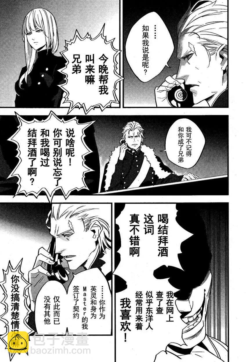 《Fate/strange fake》第04回 第7页