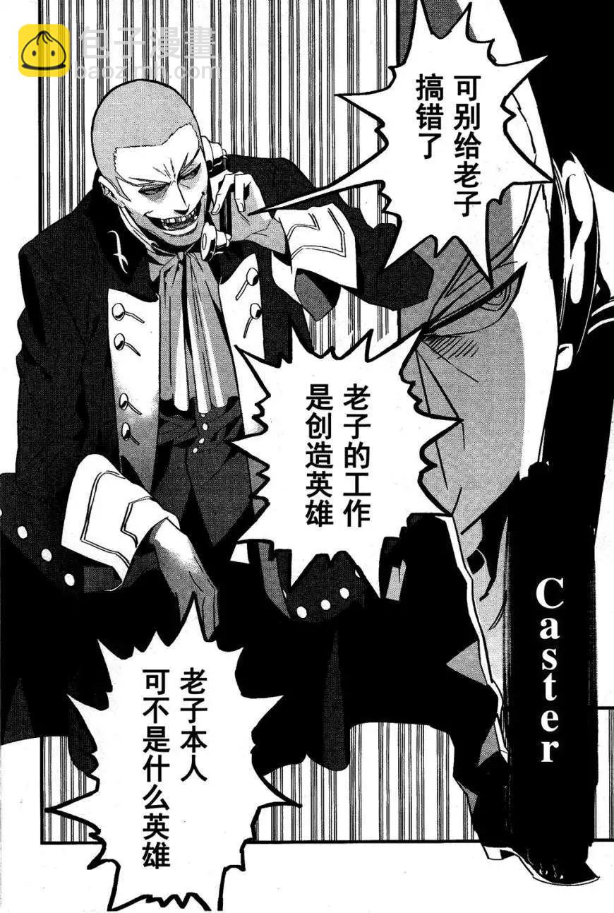 《Fate/strange fake》第04回 第8页