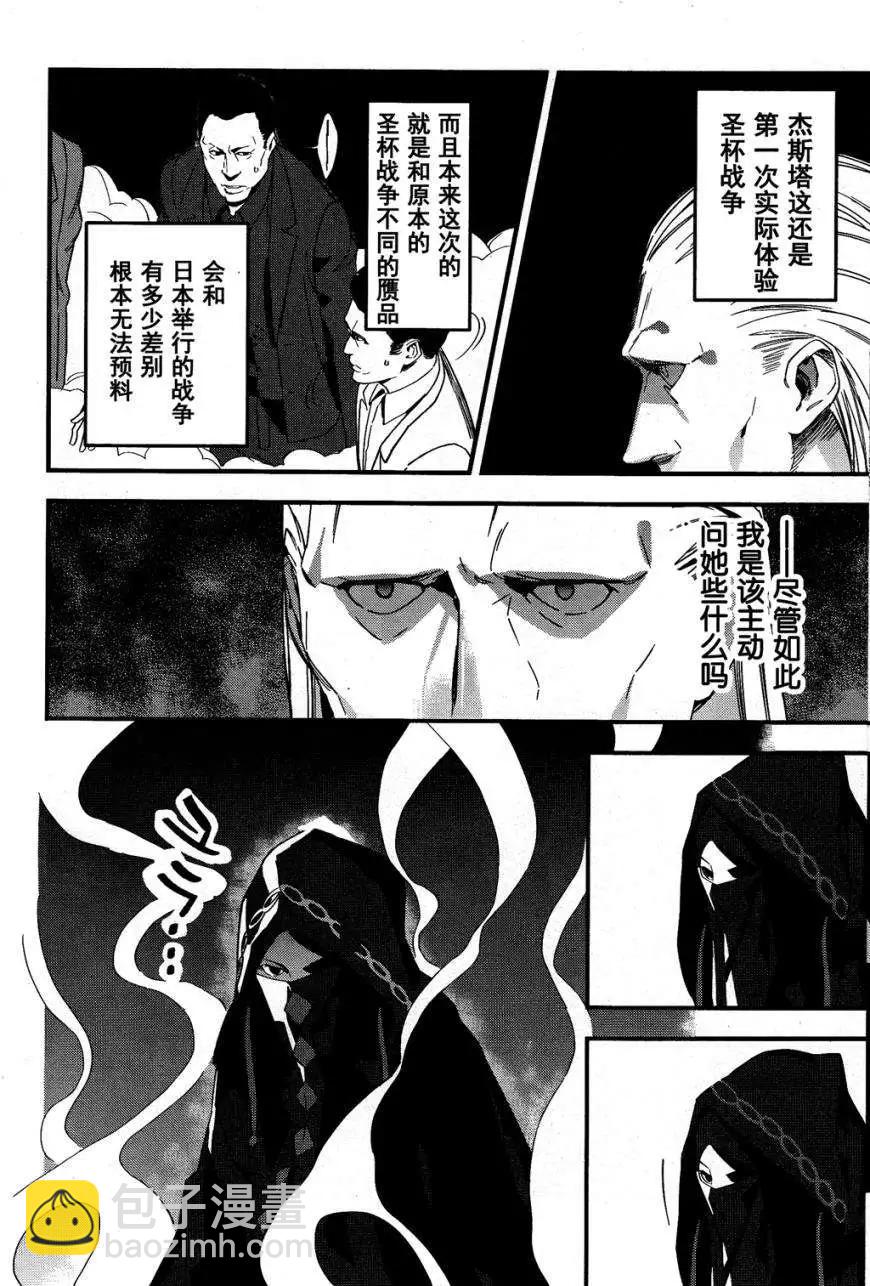《Fate/strange fake》第03回 第10页