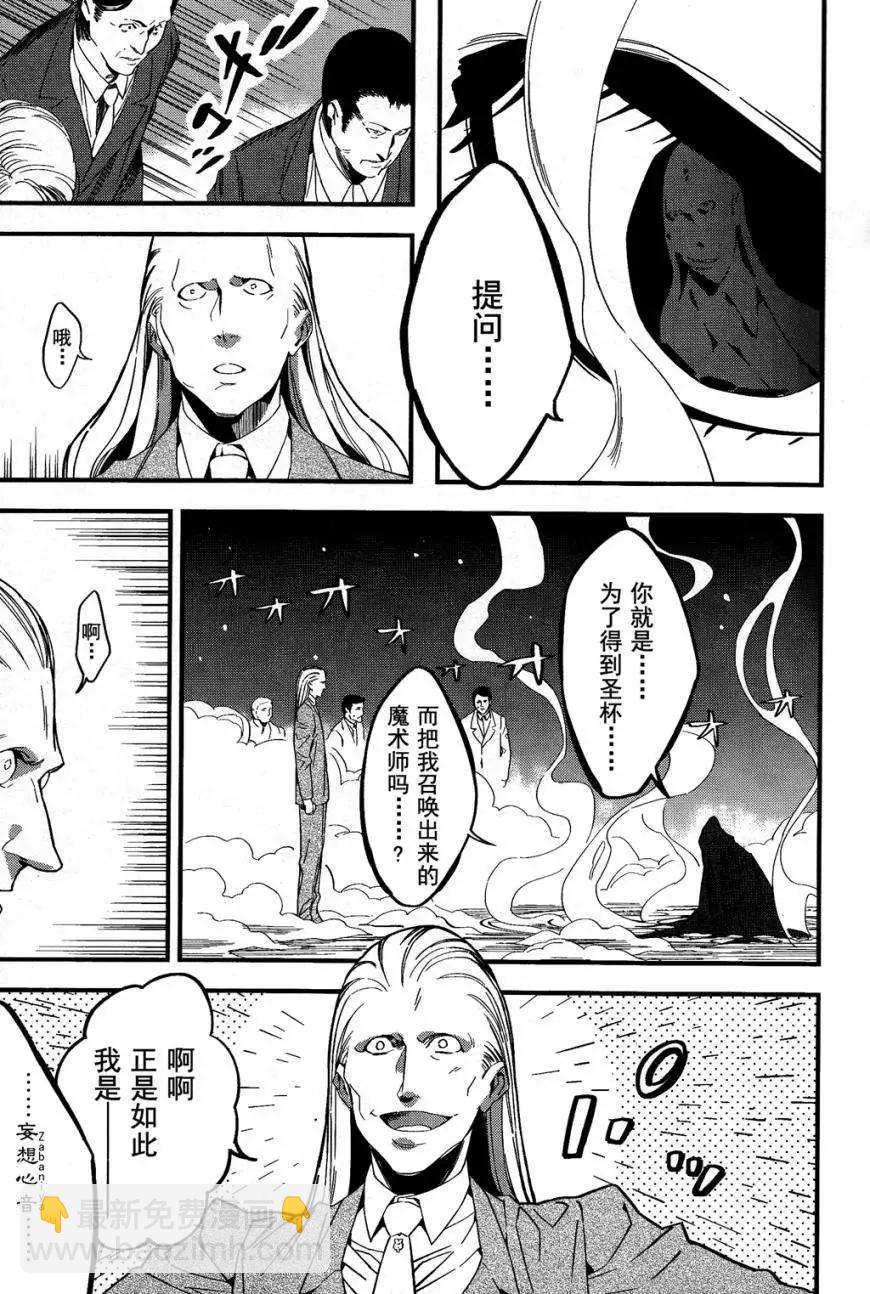 《Fate/strange fake》第03回 第11页