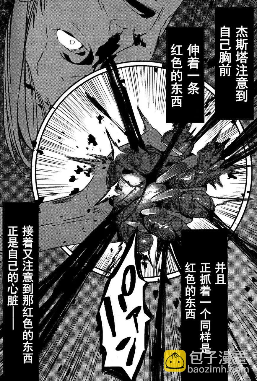《Fate/strange fake》第03回 第13页