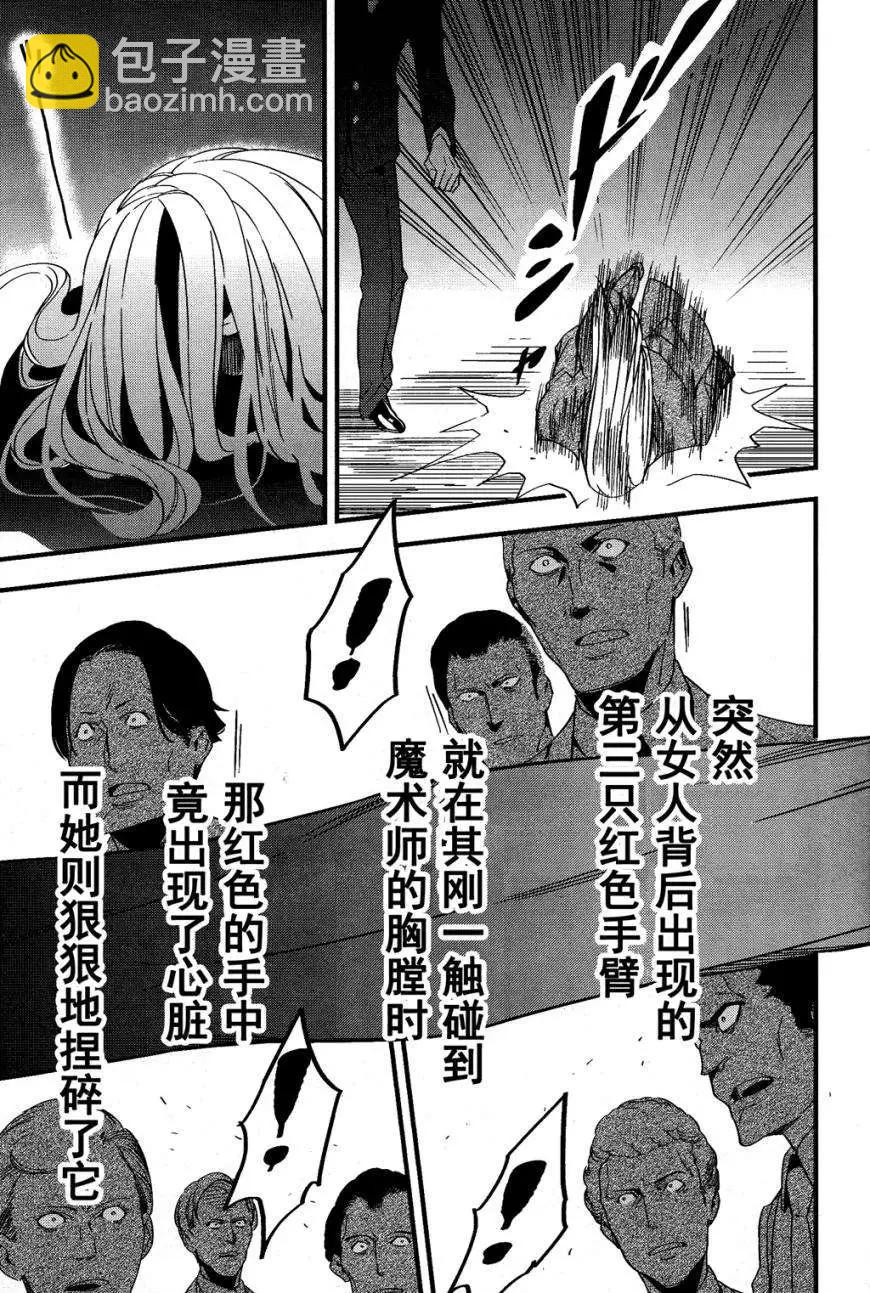 《Fate/strange fake》第03回 第14页