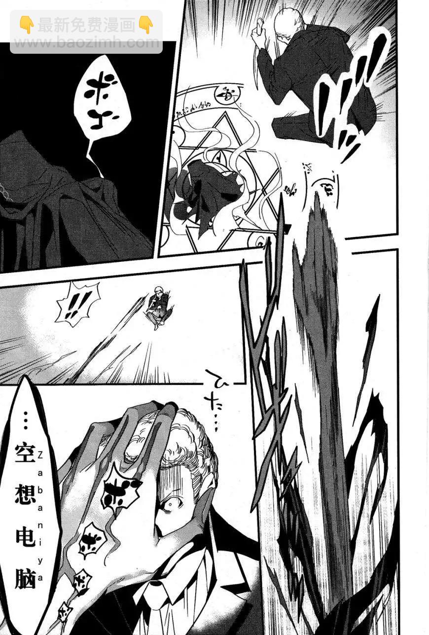 《Fate/strange fake》第03回 第16页