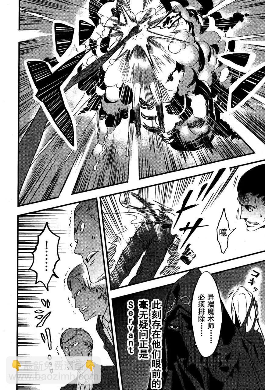 《Fate/strange fake》第03回 第17页