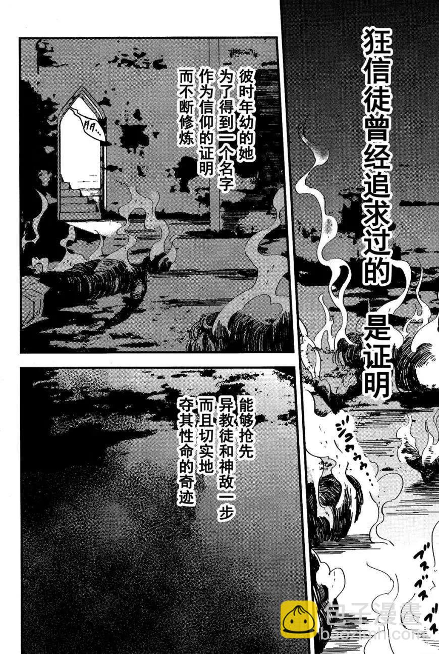 《Fate/strange fake》第03回 第19页