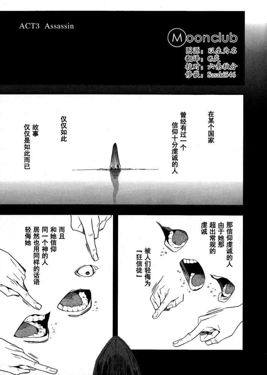 《Fate/strange fake》第03回 第1页
