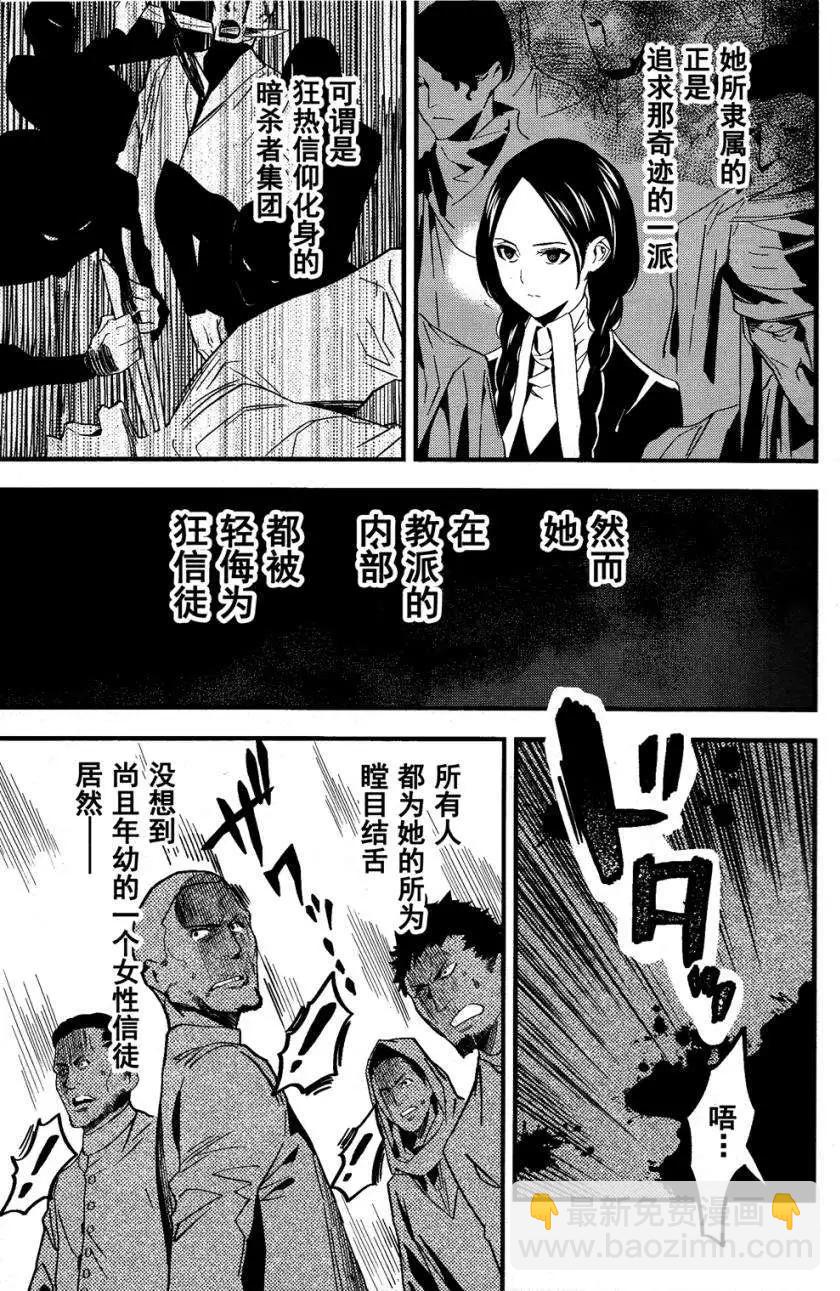 《Fate/strange fake》第03回 第20页