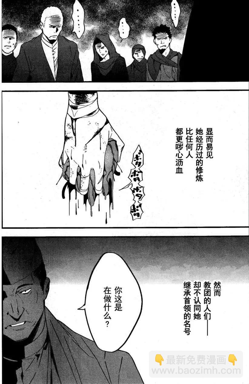 《Fate/strange fake》第03回 第22页