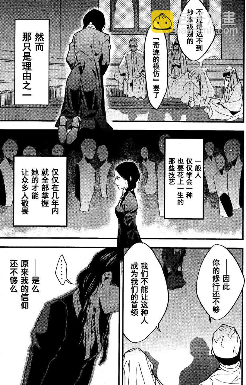 《Fate/strange fake》第03回 第23页