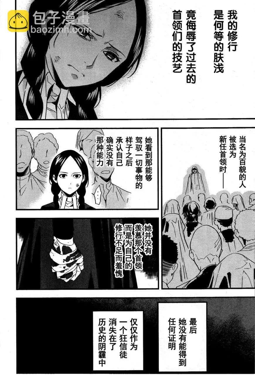 《Fate/strange fake》第03回 第24页