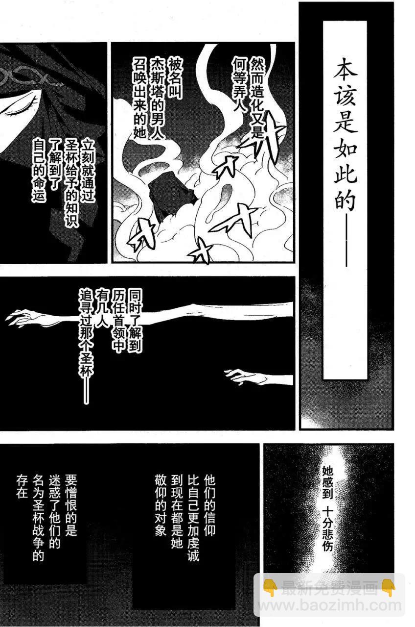 《Fate/strange fake》第03回 第25页