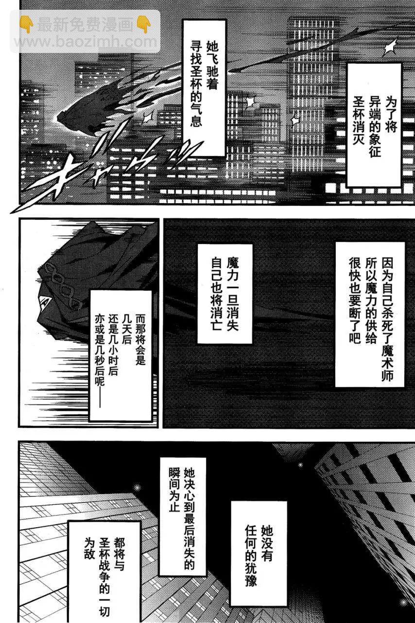 《Fate/strange fake》第03回 第26页