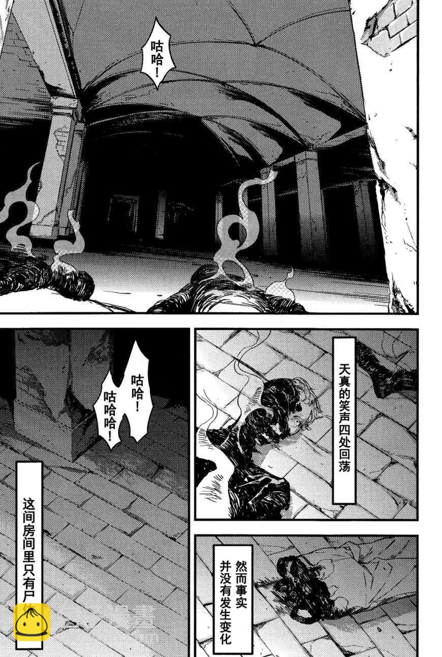 《Fate/strange fake》第03回 第27页