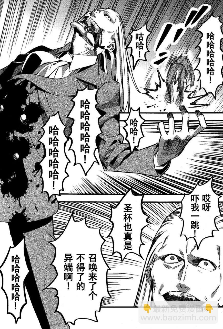 《Fate/strange fake》第03回 第28页