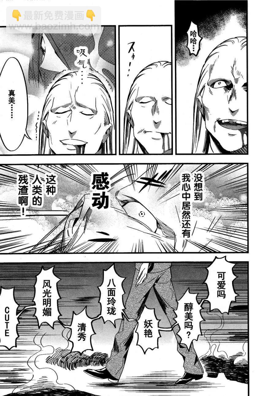 《Fate/strange fake》第03回 第29页