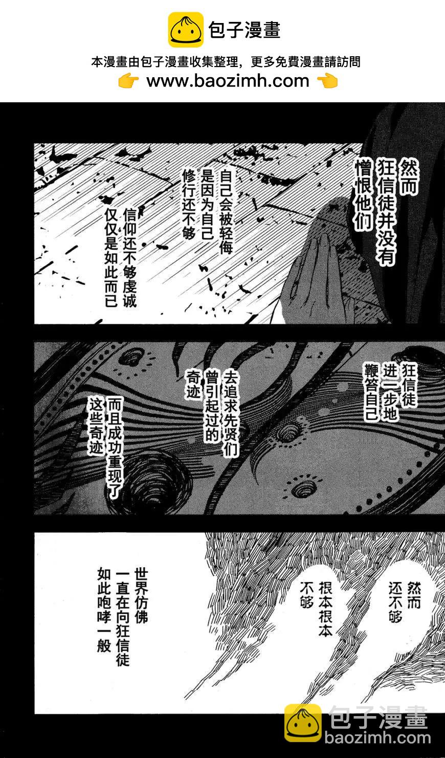《Fate/strange fake》第03回 第2页