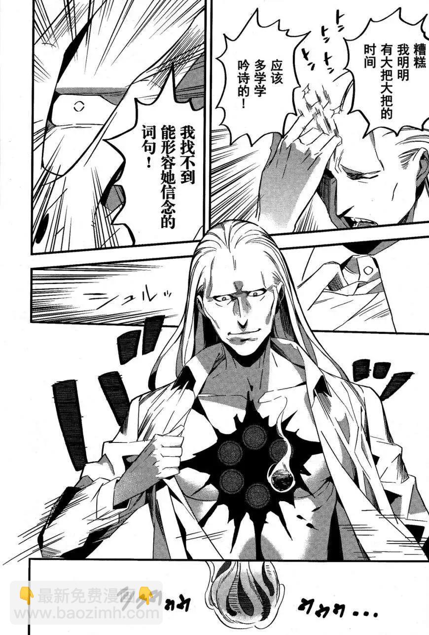 《Fate/strange fake》第03回 第30页