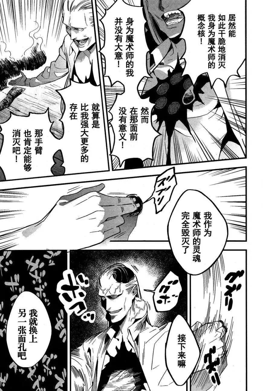 《Fate/strange fake》第03回 第31页